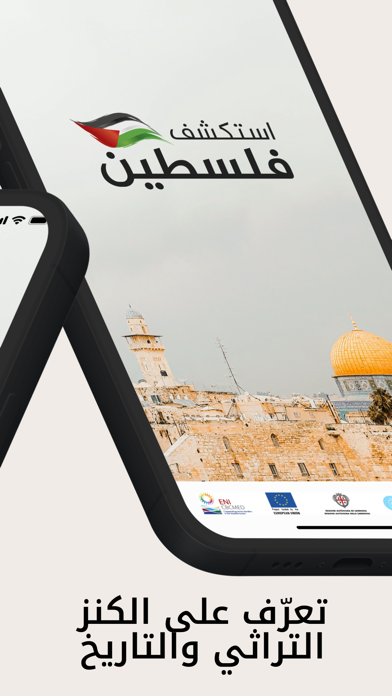 Tour Palestine Screenshot
