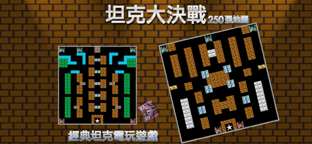 ‎全民坦克大決戰 Screenshot