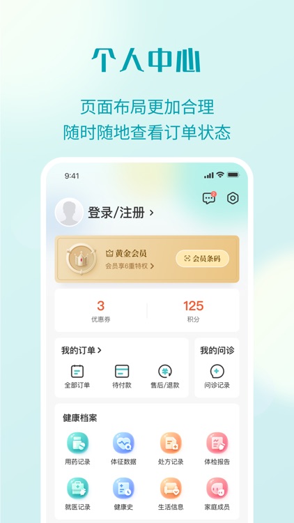 111医药馆 screenshot-4