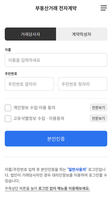 부동산 전자계약 Screenshot