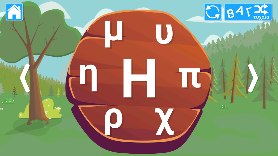 #6. Μαθαίνω την αλφαβήτα - picou (iOS) 由: George Kritikos