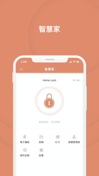智慧家 - DG Lock Screenshot 1 - AppWisp.com 智慧家 - DG Lock Screenshot 1 - AppWisp.com