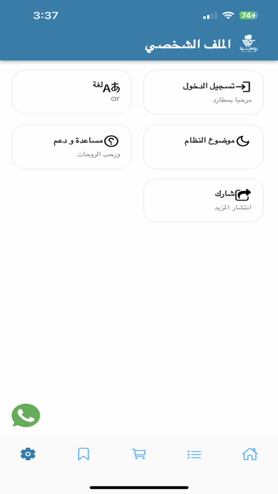 روسيا ماركت Screenshot