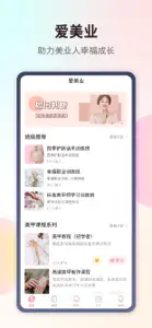 爱美业-美业从业者的在线学习平台 screenshot #1 for iPhone