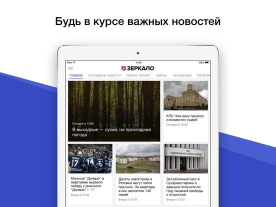 Screenshot #4 pour Зеркало. Новости Беларуси