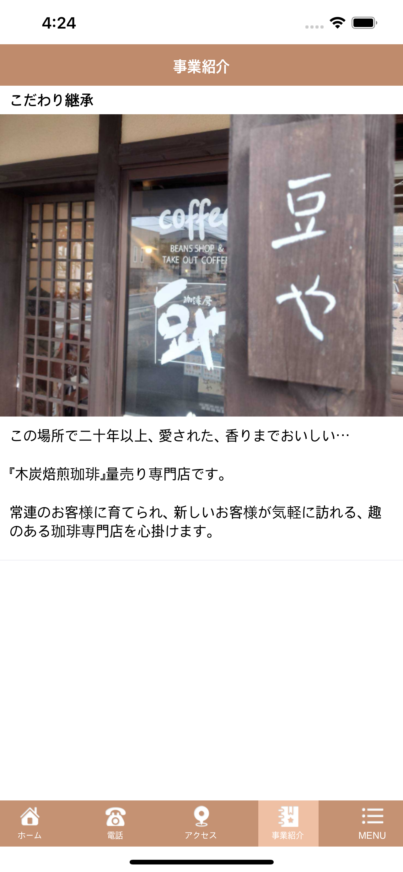 珈琲房 豆や