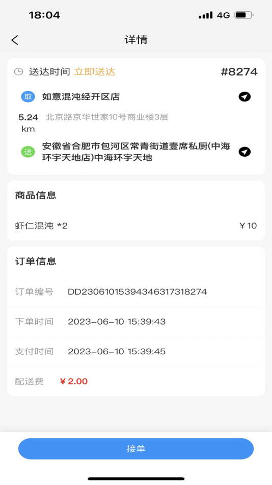#3. 一点稻骑手端 (iOS) Podle: Hefei soft cloud Information Technology Co., Ltd.