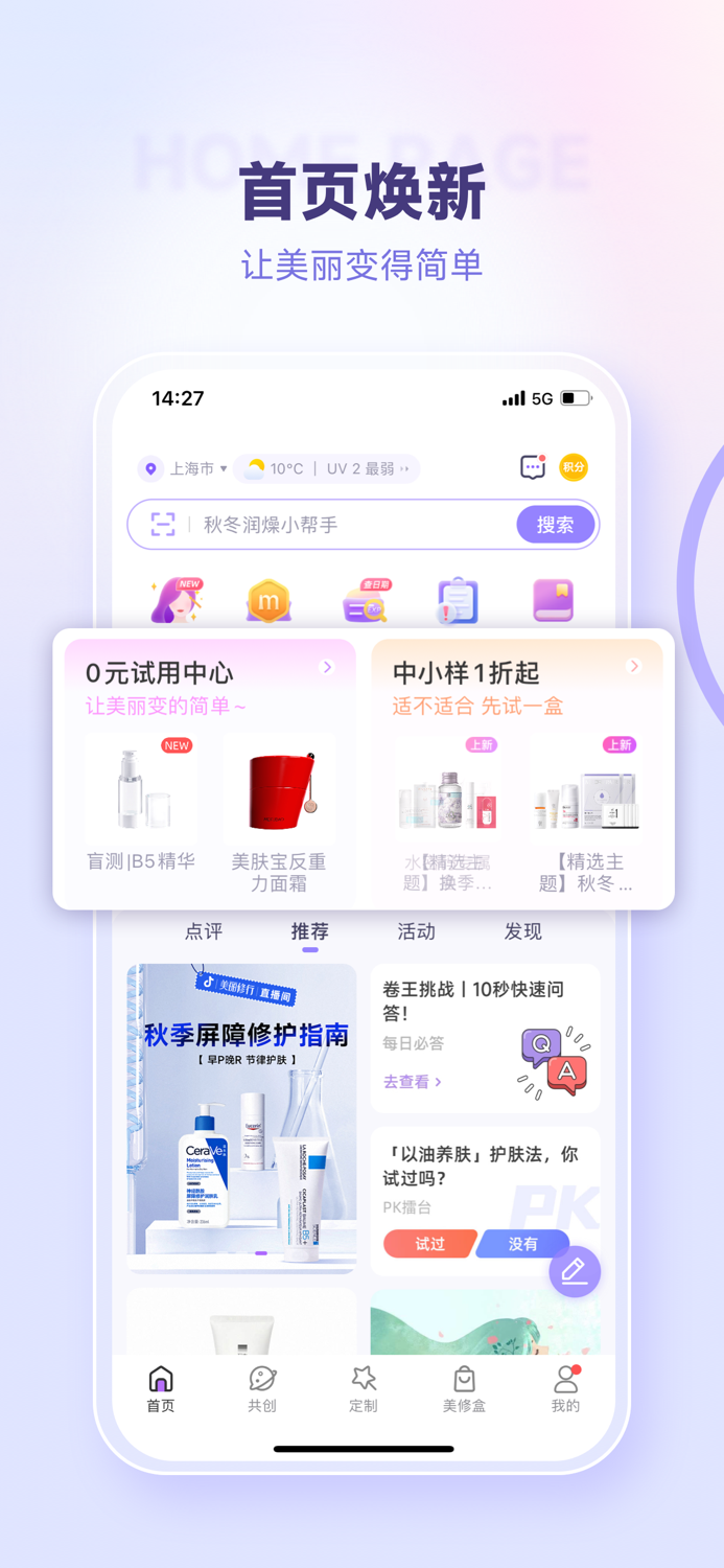 美丽修行-查询美妆产品和化妆品成分