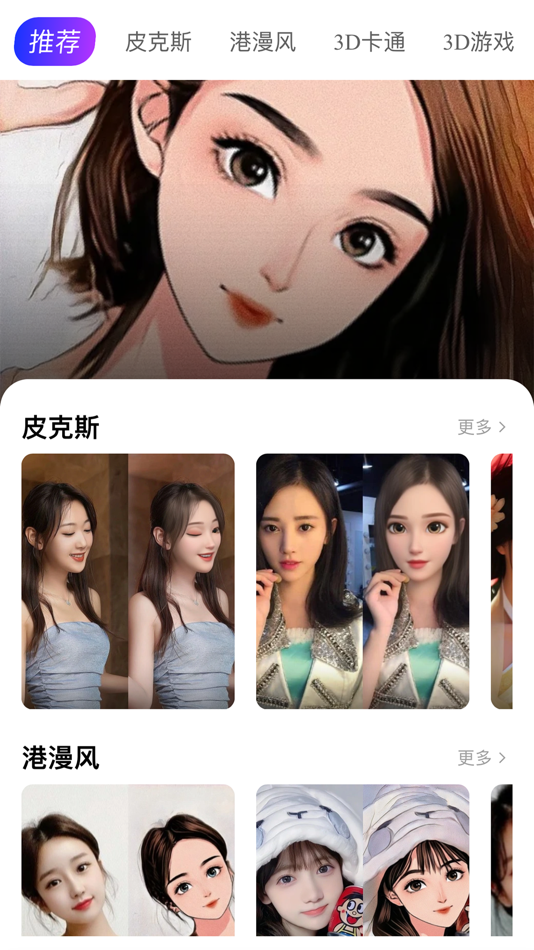 #1. Ai漫画大师 - Ai绘画照片转漫画 (iOS) بواسطة: 霞飞 胡