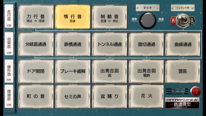 ジオラマ サウンドメーカー for 鉄道模型