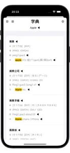 快記：倉頡速成拼音輸入碼 / 課程 / 中英字典 screenshot #3 for iPhone