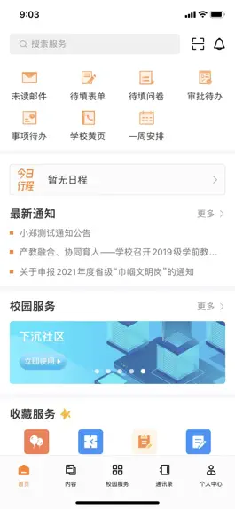 Game screenshot 湛幼智慧校园 apk