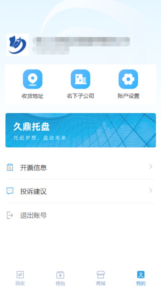 #3. 久鼎托盘 (iOS) 由: 浙江久鼎供应链管理有限公司