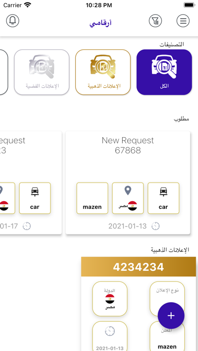 أرقامي | Arqamy‏ Screenshot