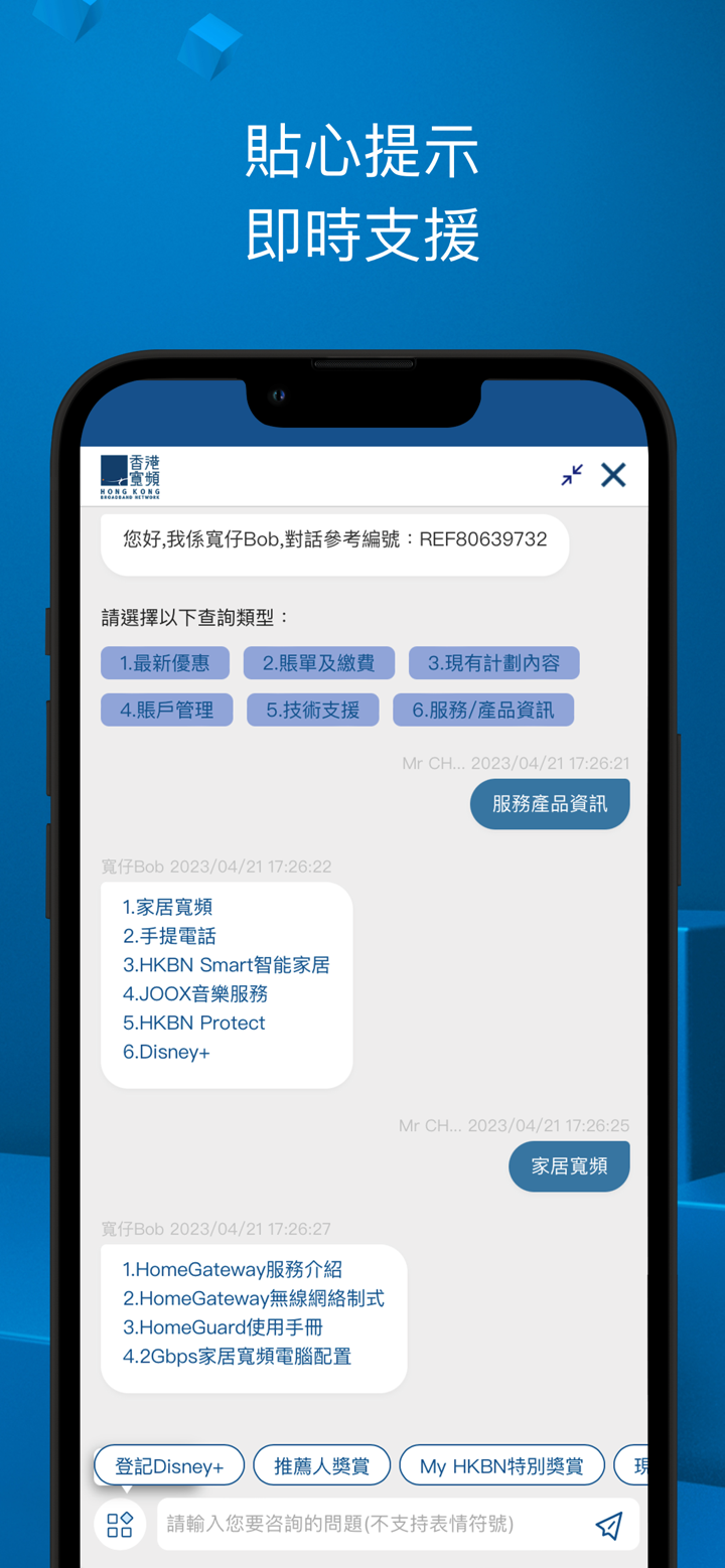 My HKBN: 驚喜獎賞及服務資訊 screenshot 7