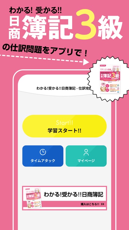 スゴい！だけじゃない!!日商簿記3級 - 仕訳攻略