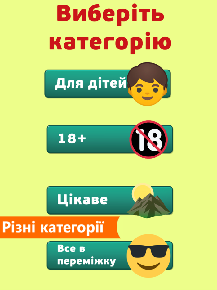 Правда чи Дія