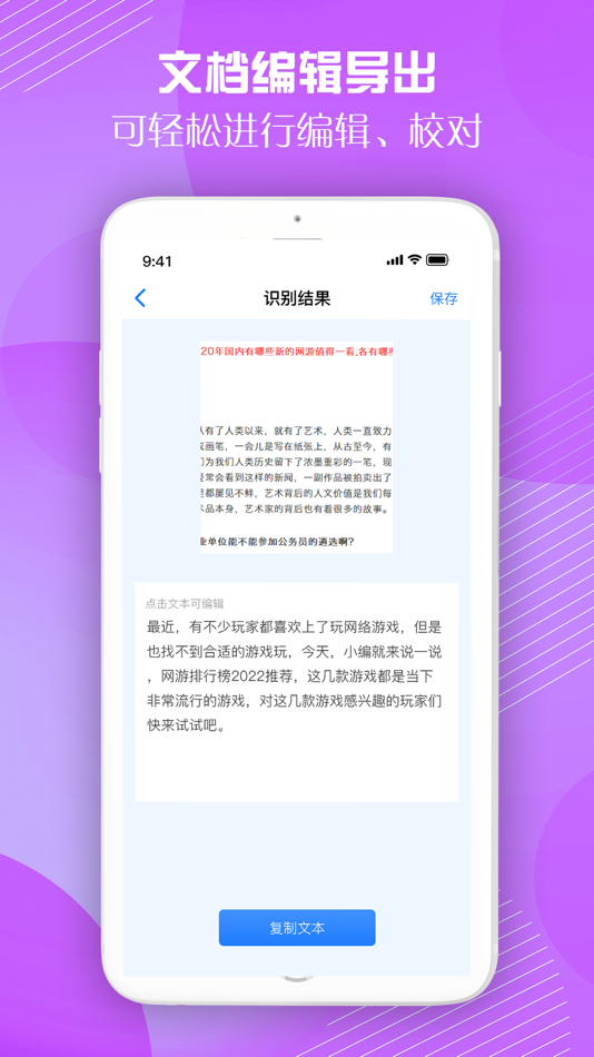 #1. OCR文字识别-图片转文字&道荣文字提取工具 (iOS) 来自: 浩 孙