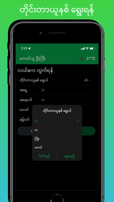 Taung Thu Gyi Screenshot