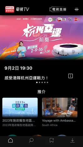 Game screenshot RTHK電視 mod apk