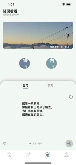 Game screenshot 知道-生活冷知识、唯美句子、古文赏析 mod apk