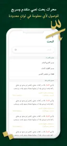 مؤلفات السعدي screenshot #2 for iPhone