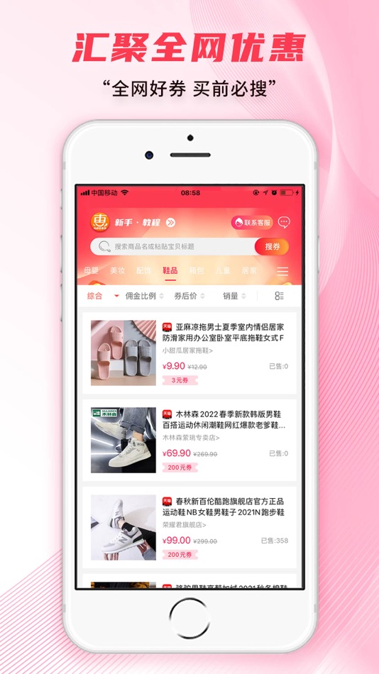 #1. 扁担惠-网购返利省钱助手 (iOS) 由: Anhui Biandanquan Information Technology Co., Ltd.