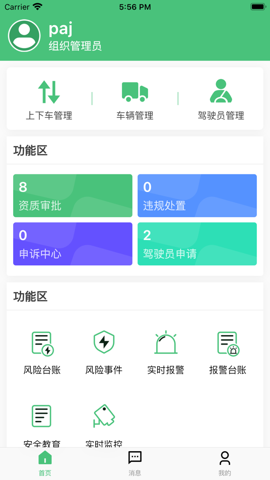 #2. 智行管家管理端 (iOS) 由: 伟骏 吴