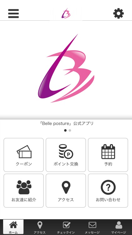 Belle posture 公式アプリ