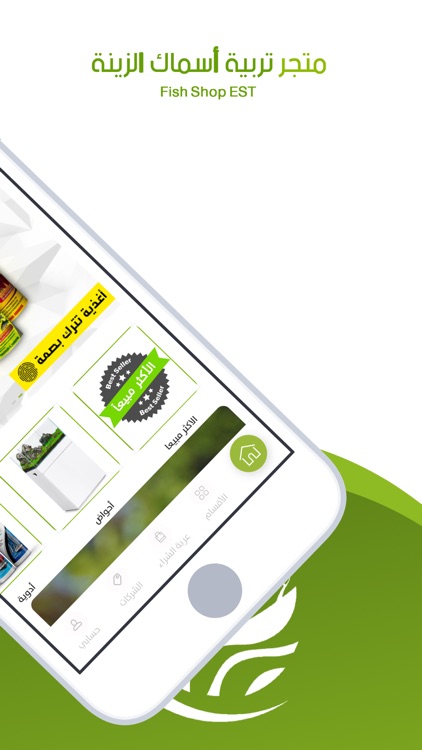 متجر تربية أسماك الزينة