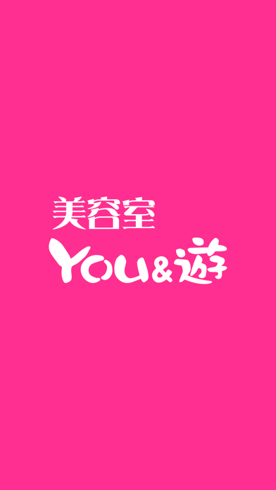美容室YOU&遊　公式アプリ Screenshot
