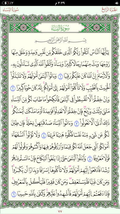 Quran Hafs by KFGQPC Screenshot