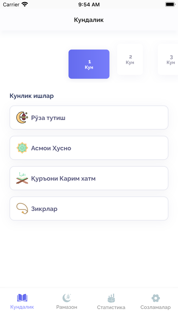 Рамазон кундалиги