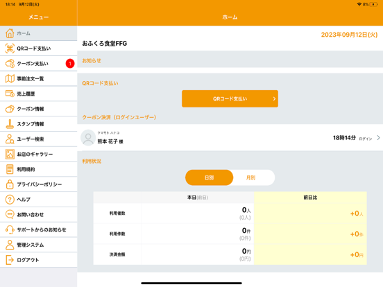 Screenshot #4 pour 【お店専用】YOKA!Pay（よかぺイ）- 熊本銀行