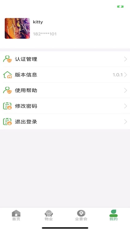 益家业主 screenshot-3