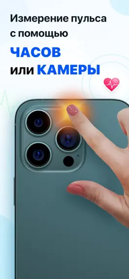 Game screenshot Пульс - Монитор ритма и экг mod apk