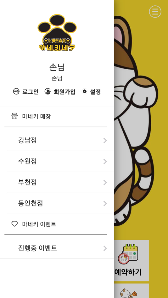 #3. 마네키네코 노래연습장 (iOS) Podle: Swing2App Co. Ltd.
