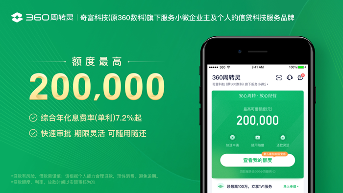 360周转灵-大额低息经营周转贷款借钱平台