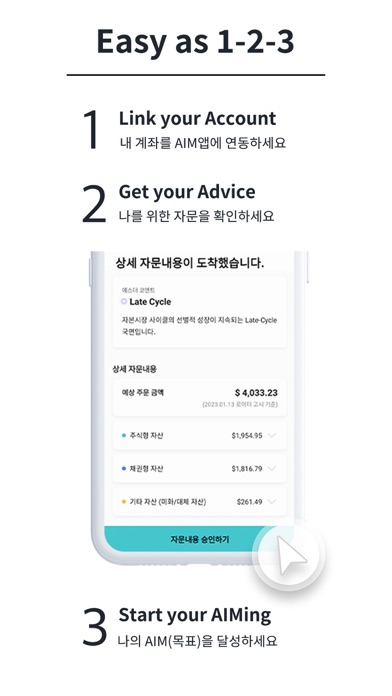 상위 1% 자산관리 AIM Screenshot