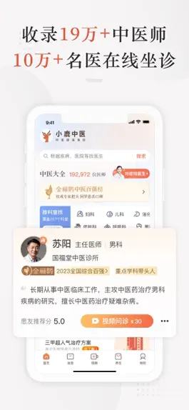 Game screenshot 小鹿中医-中医问诊看病购药平台 mod apk