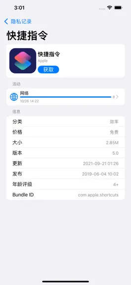 Game screenshot 隐私记录 - 查看谁在窃取您的隐私 apk