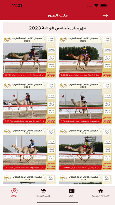 Al Wathba Screenshot