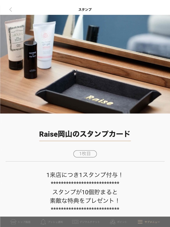 メンズ美肌脱毛Raise岡山【レイズオカヤマ】公式アプリのおすすめ画像3