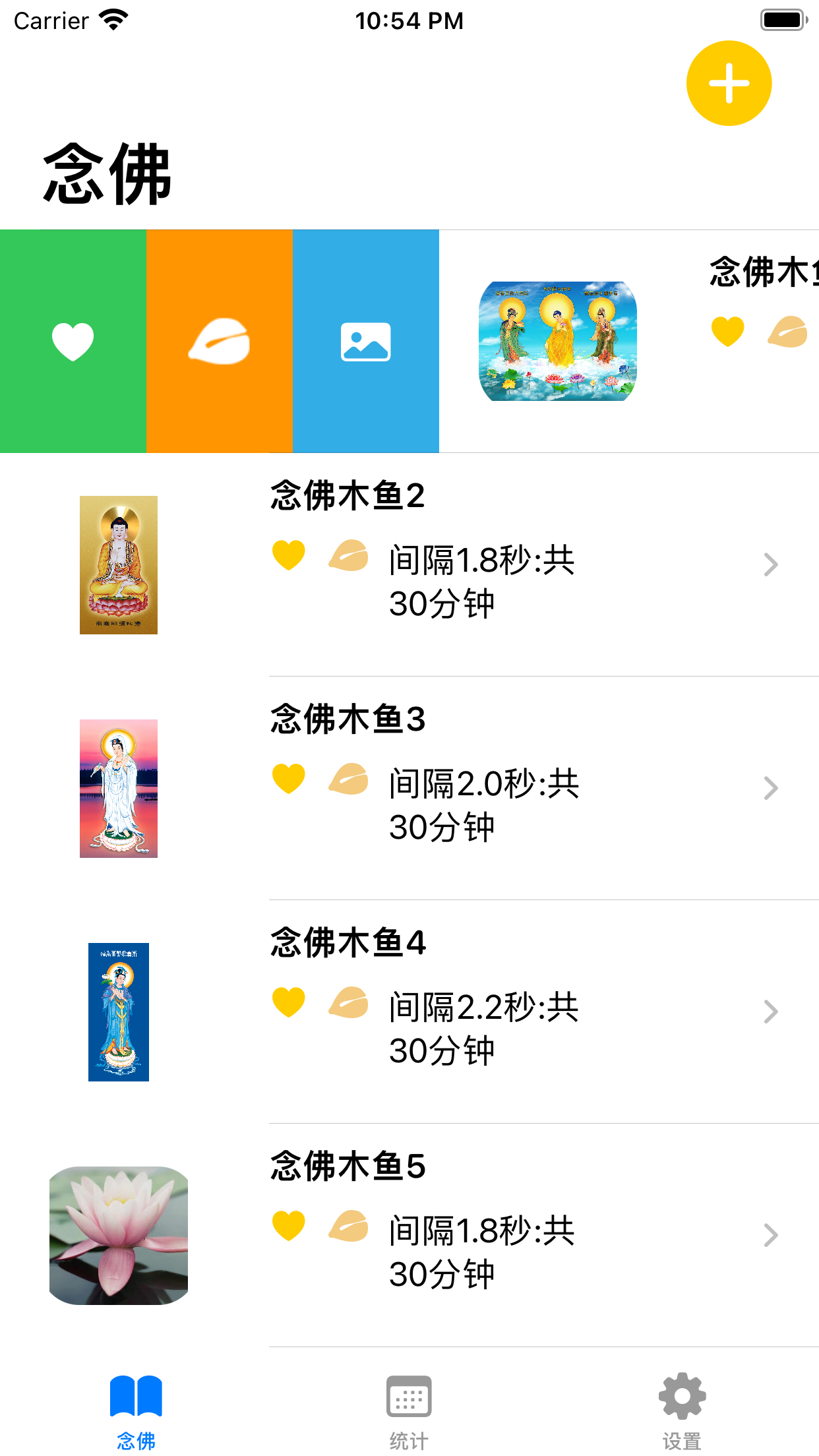 念佛助手