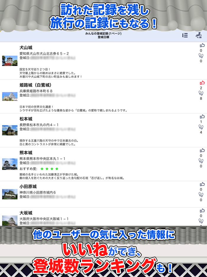 お城がいいね 3000以上 日本の城検索・記録が残せる