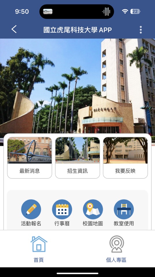 #1. 國立虎尾科技大學APP (iOS) By: National Formosa University