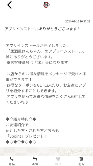 居酒屋げんちゃん Screenshot