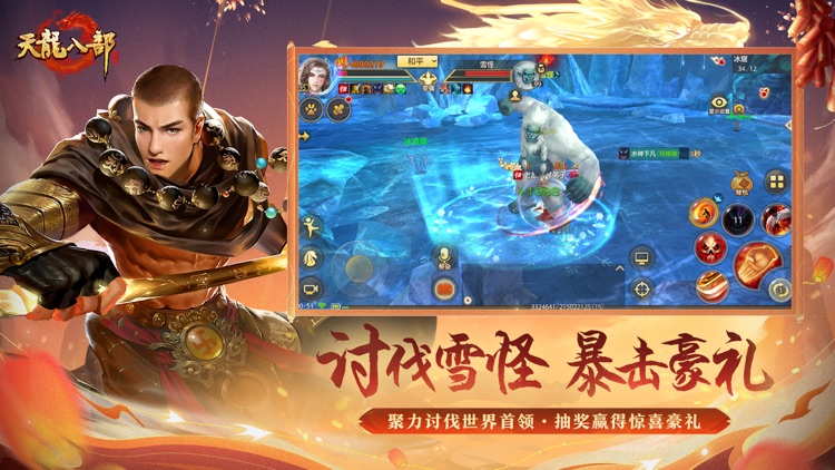 天龙八部手游—贺龙岁 screenshot-3