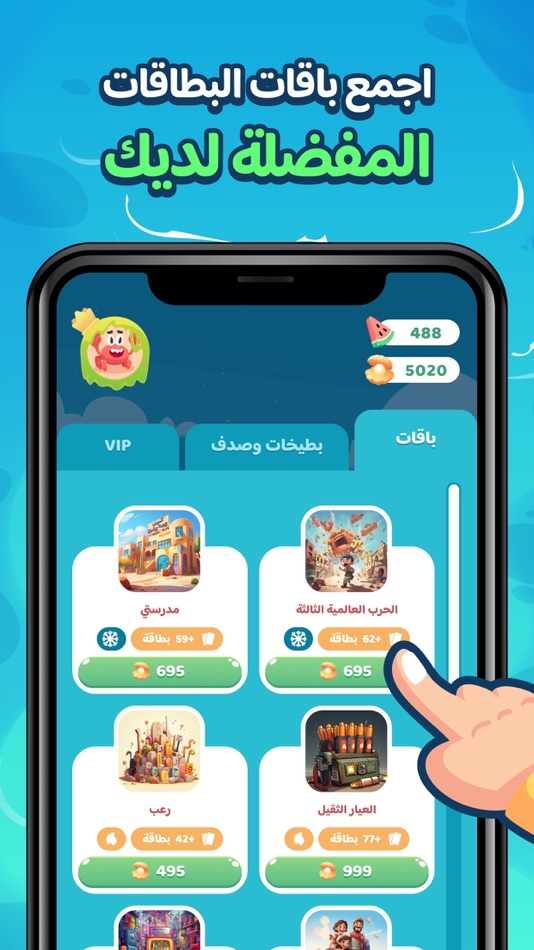 #3. الجواب الشاطح (iOS) Podle: Abdulrahman Alshimemeri