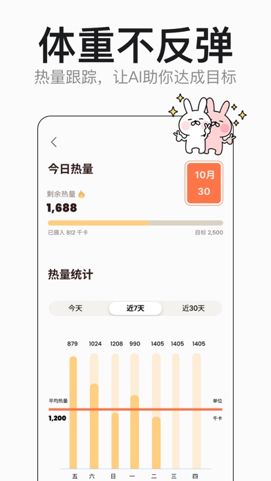 Fooda食物热量计算减肥打卡食谱